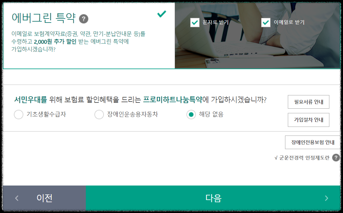 DB 다이렉트 자동차보험 가입방법 및 장단점 후기 총정리!