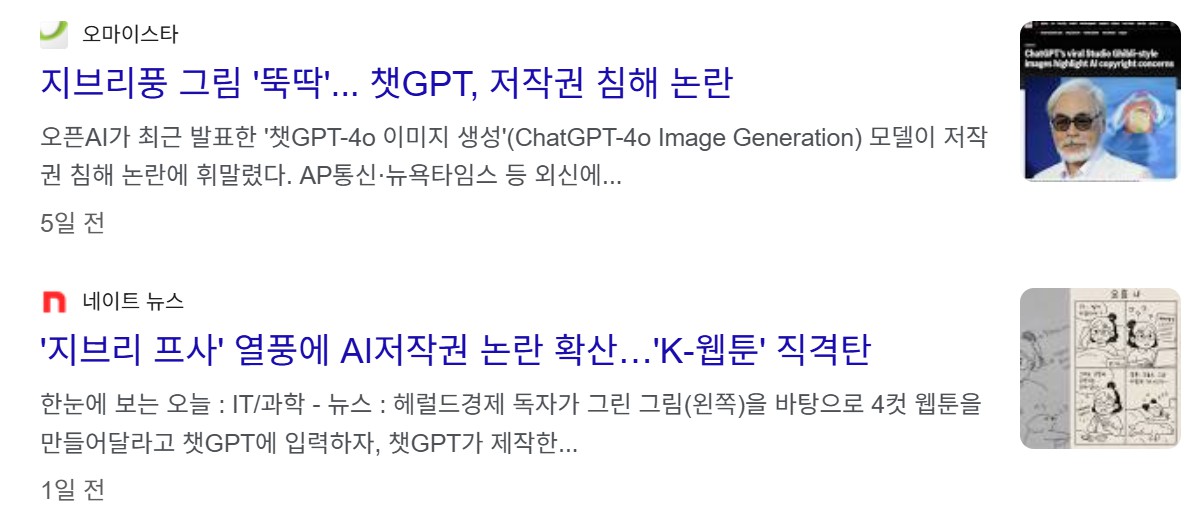 AI 이미지 지브리 저작권