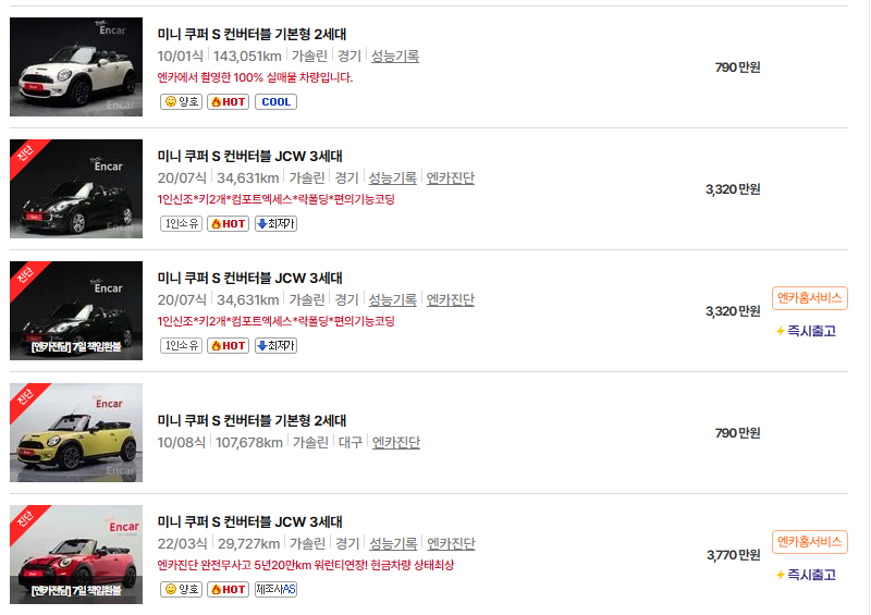 미니 쿠퍼 컨버터블 중고차 가격 시세표 연비