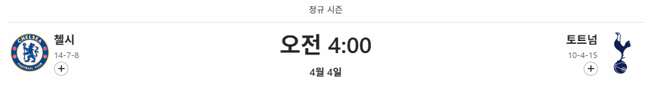 경기일정