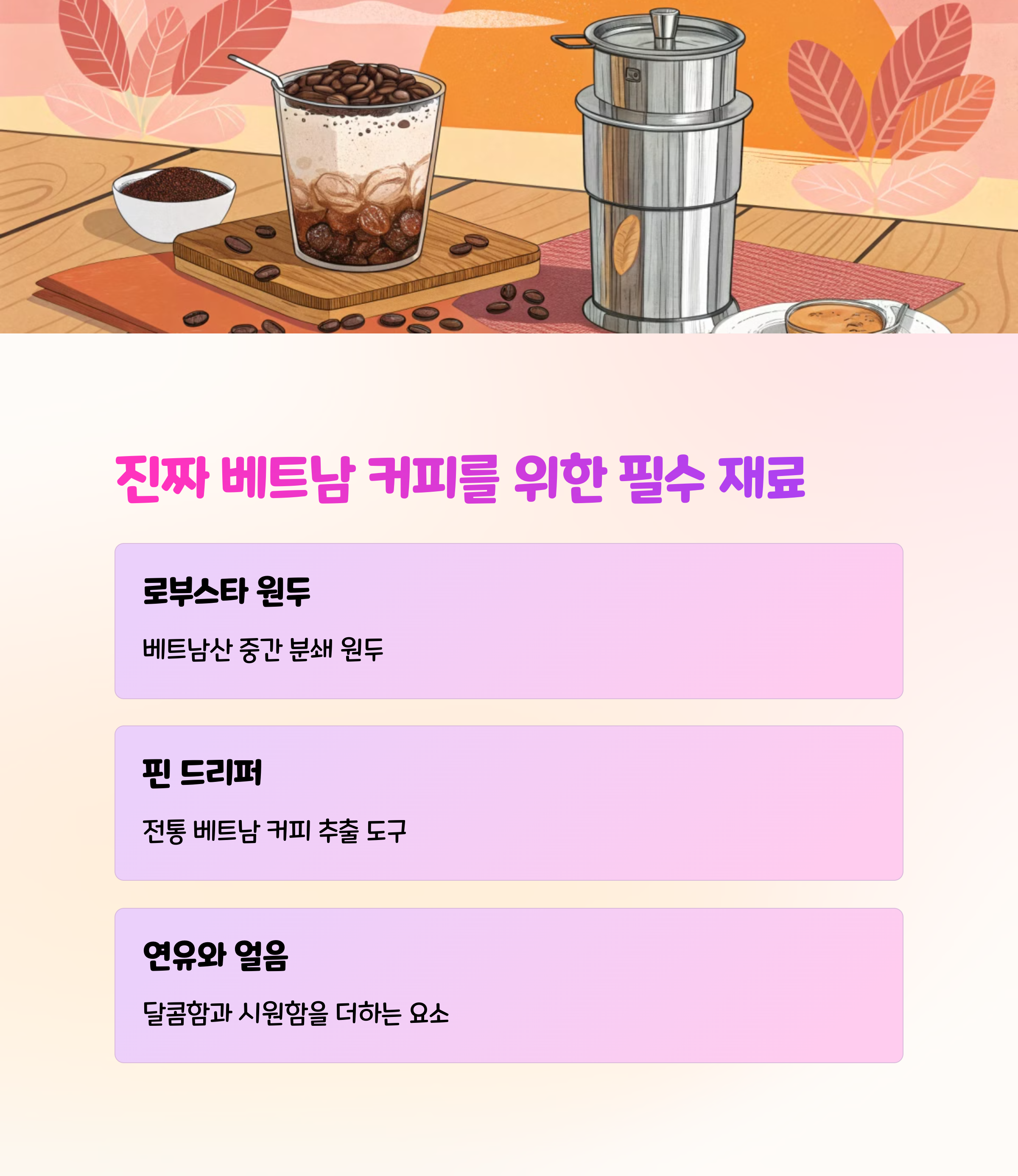🛠 전통 레시피 재료와 준비물