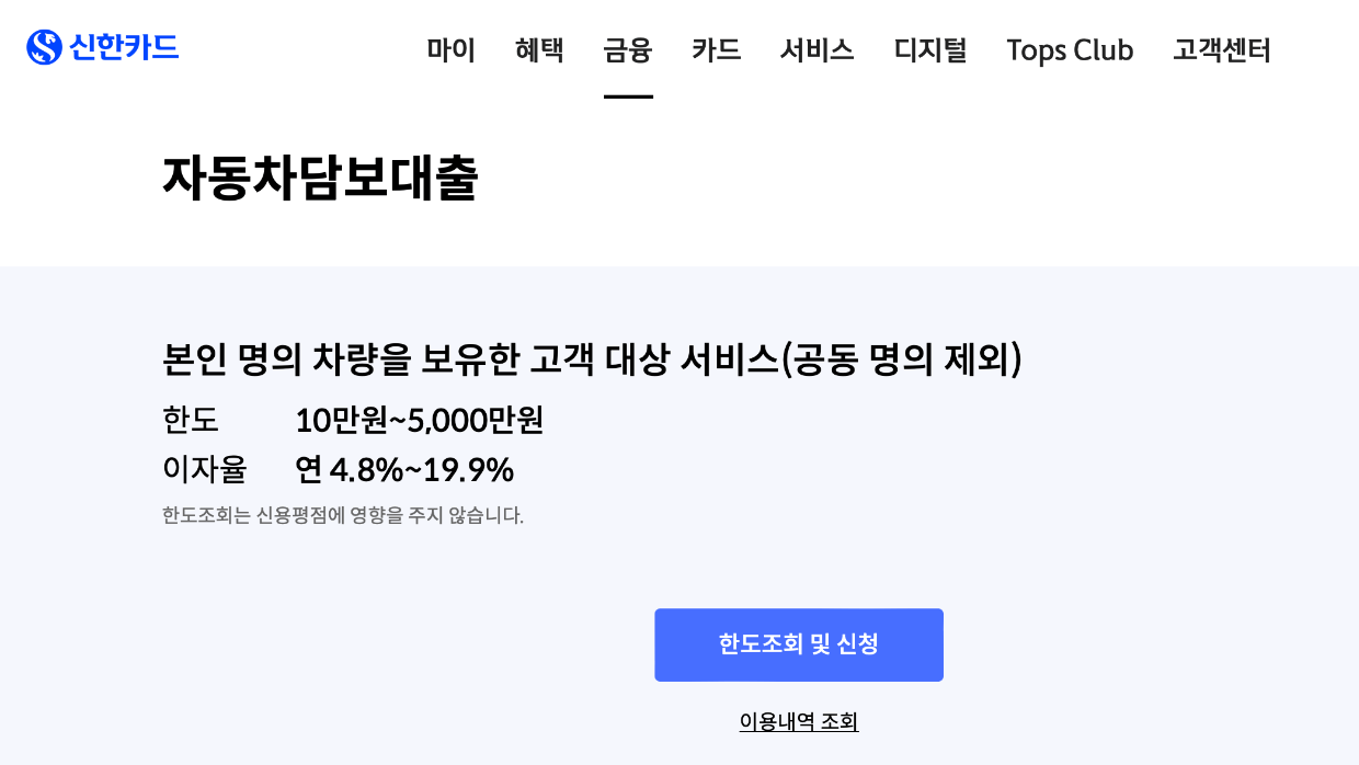 자동차 담보대출