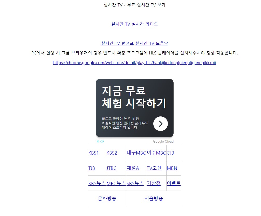 무료 실시간 TV 사이트