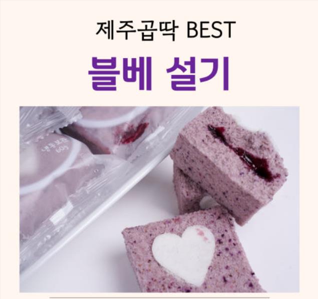 6시내고향 블루베리설기