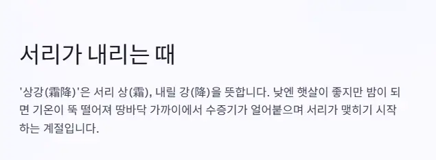 상강 서리가 내리는 시기