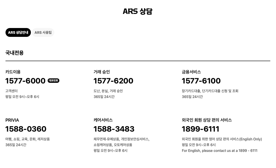 현대카드 고객센터 전화번호