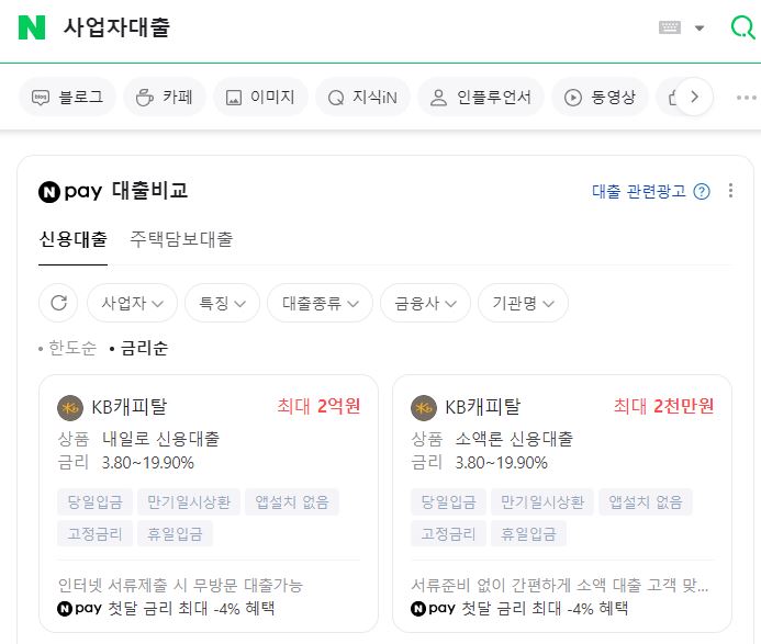 사업자-대출-한도-금리-비교-방법