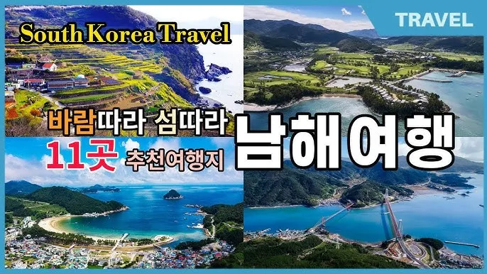 남해 가볼만한곳 베스트 10 추천 남해와 만남_6
