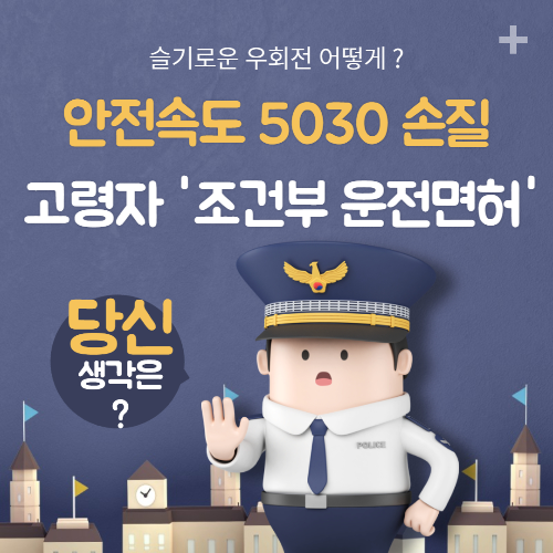 알트태그-달라지는 교통대책을 두고 논란이 있다는 포스팅의 썸네일