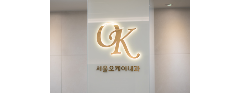 서울 구로구 내과