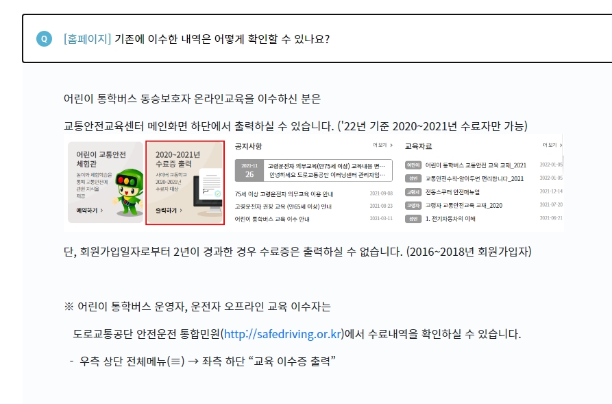 수료증 출력 및 이수 내역 확인