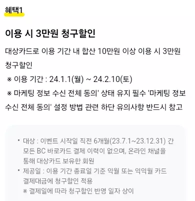 2024년+1월+BC바로카드+신규발급+혜택1
