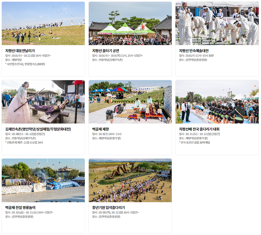 김제 지평선 축제 문화,전통행사 안내