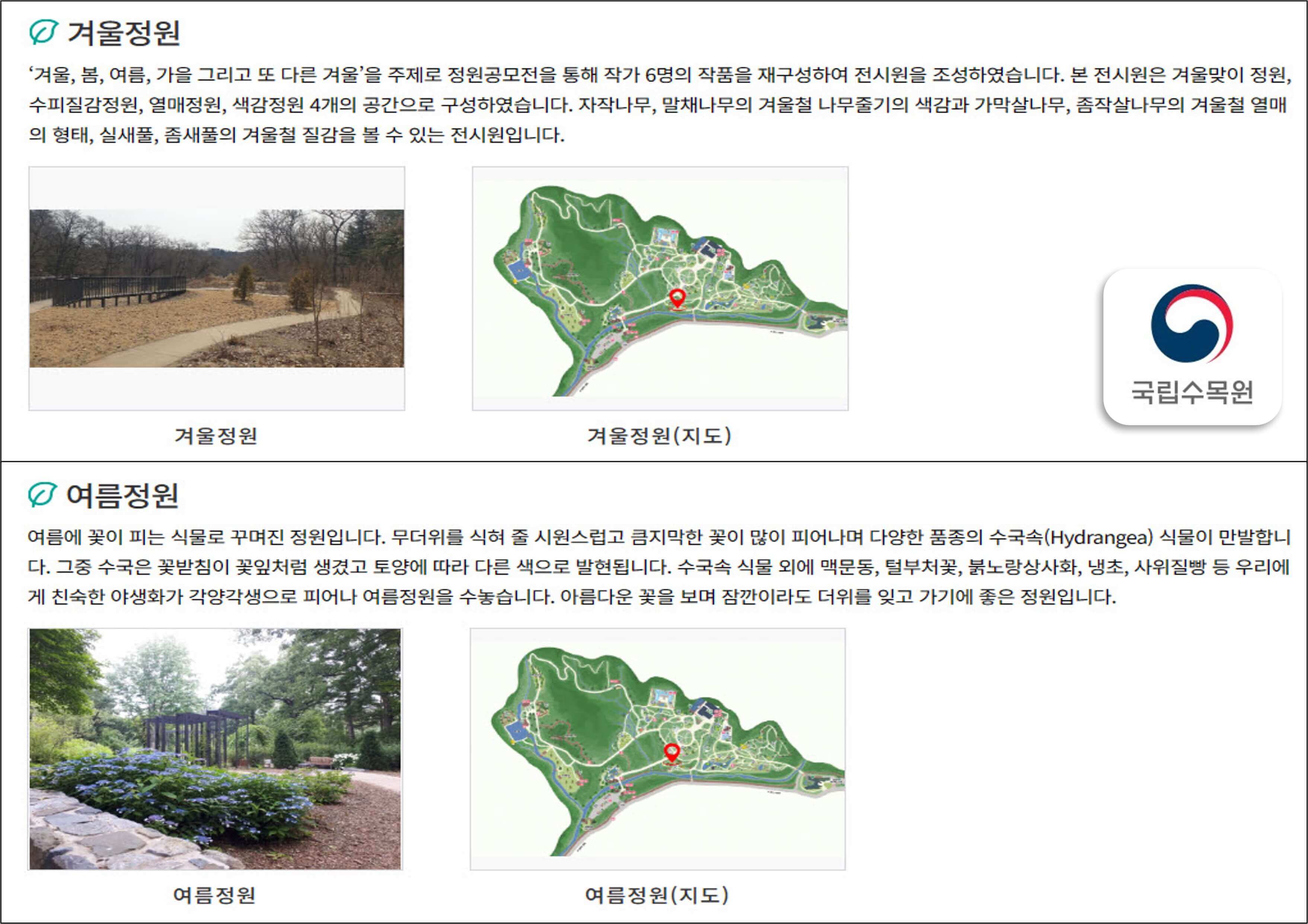 국립수목원-관람-예약