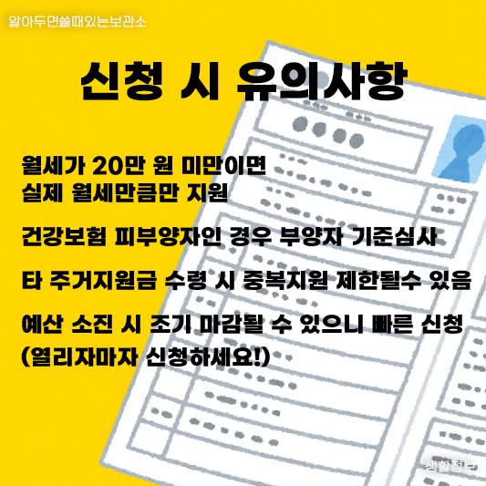 2025년 청년월세지원 서울시