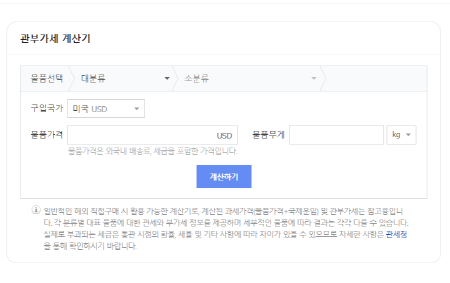 네이버 관부가세 계산기 웹사이트 사진
