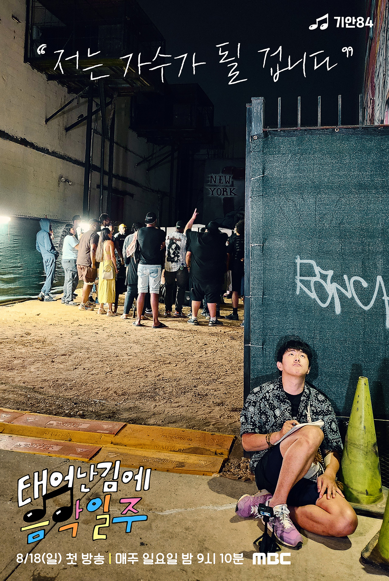 기안84 민들레 노래 이벤트&amp;#44; 챌린지&amp;#44; 뮤비&amp;노래가사