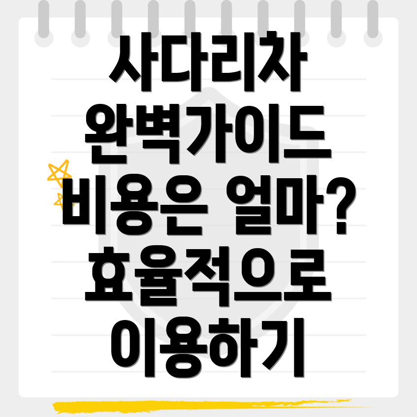 수지구청역 사다리차 비용