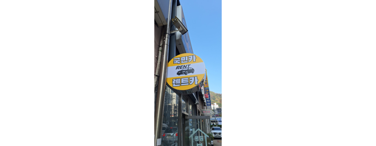 부산 동래구 렌터카