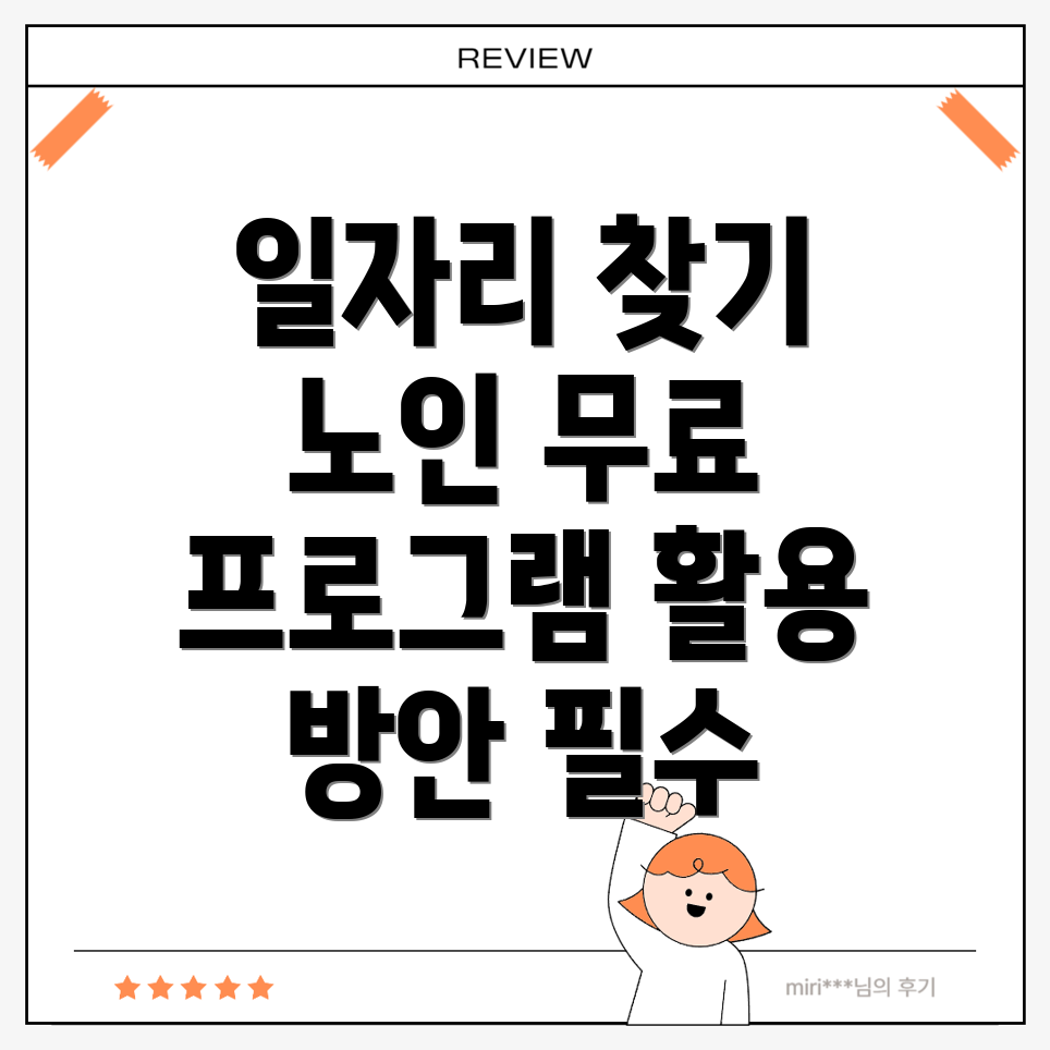 군포시 노인 일자리