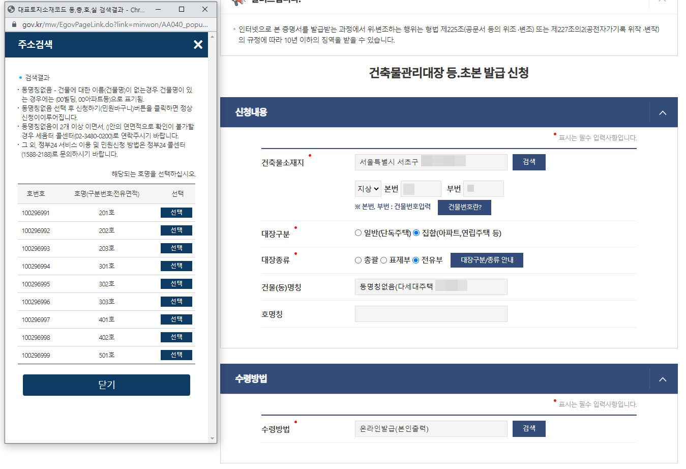 건축물대장 발급 열람 무료