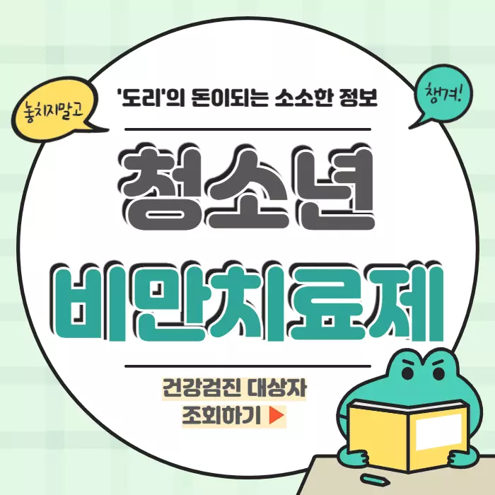 청소년 비만치료제