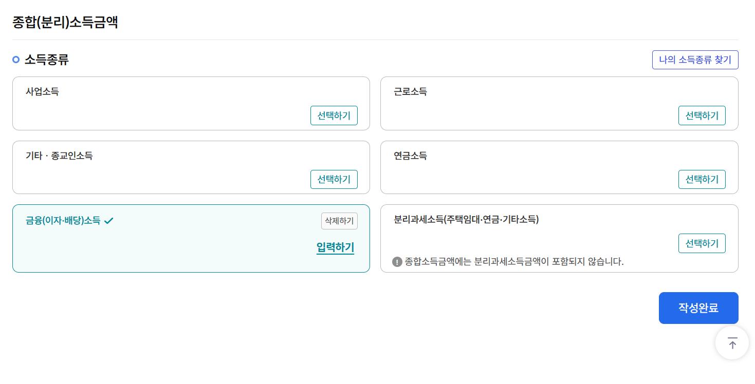종합소득세 신고대상