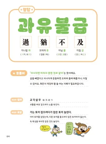 사자성어 고사성어 100개 뜻 총 정리_6