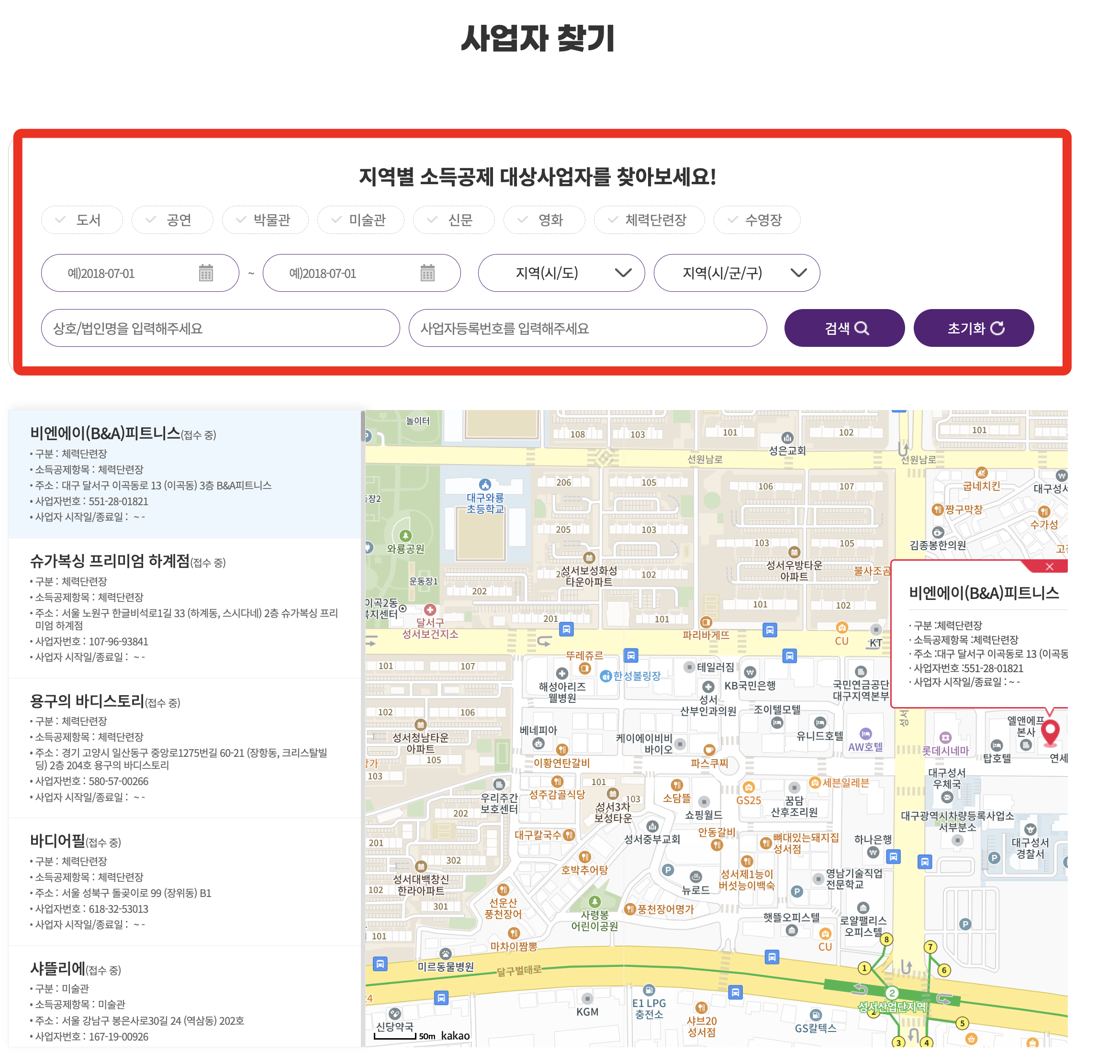 문화비소득공제사업자조회