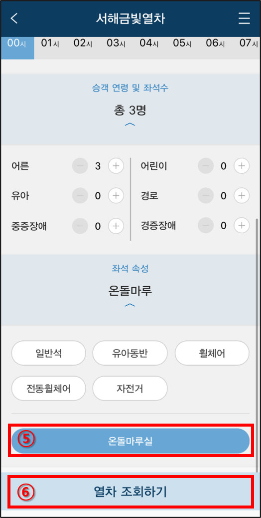 서해금빛열차 예약