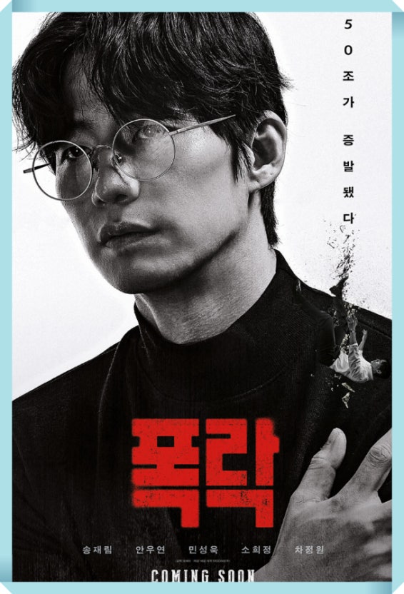 영화 폭락 관련 사진