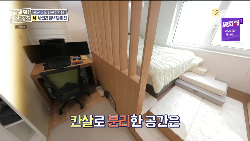 구해줘홈즈 댕댕하우스 동물병원 인접 서울시 광진구 중곡동 전세 매매 매물 가격 및 구조 인테리어 리모델링 최종선택 더보이즈 영훈 현재 소개