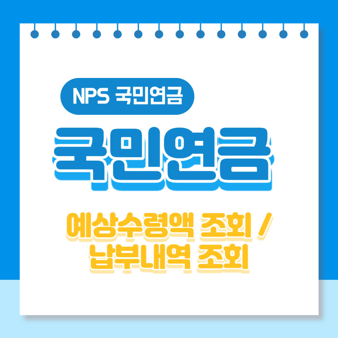 국민연금 (18)