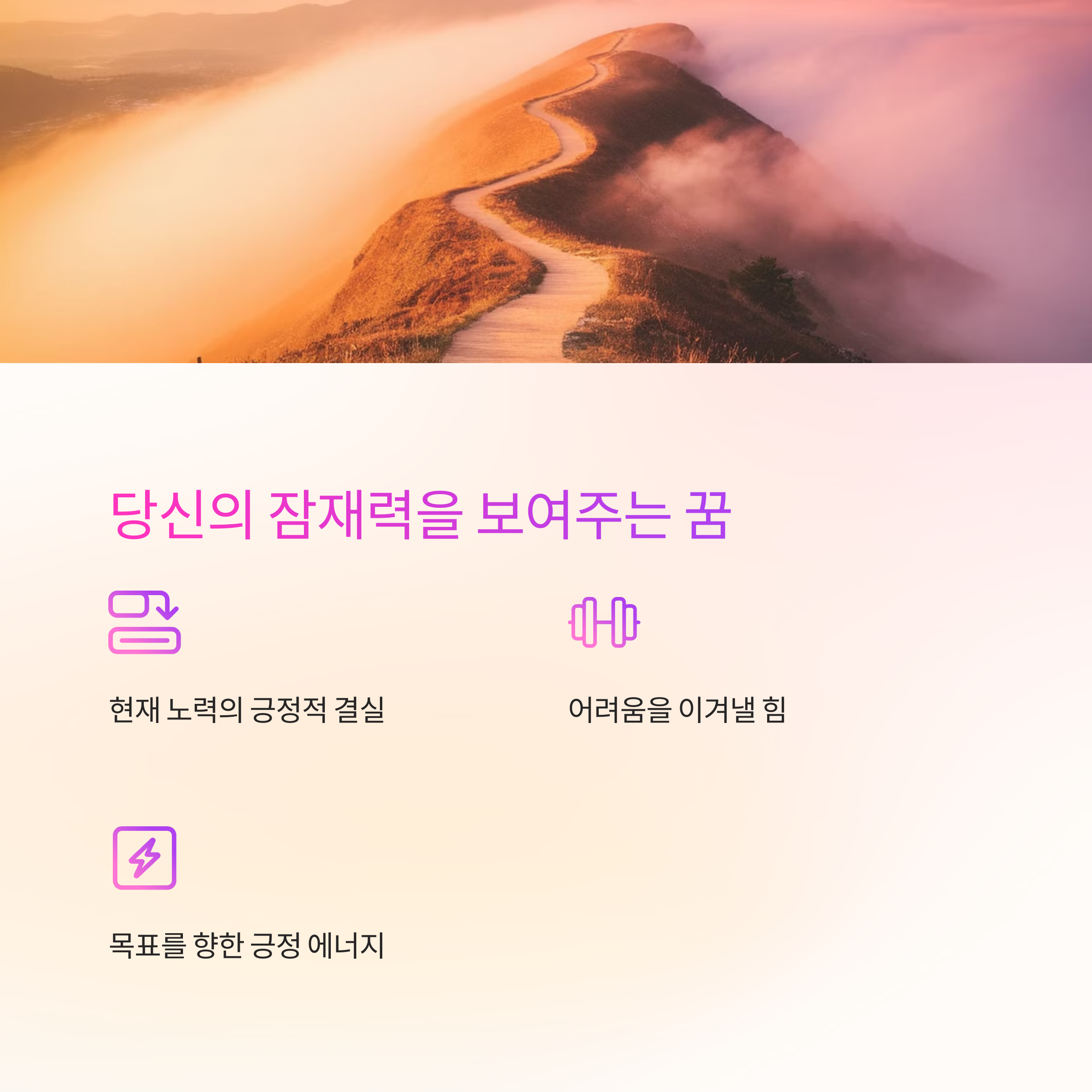산을 가뿐하게 오르는 꿈