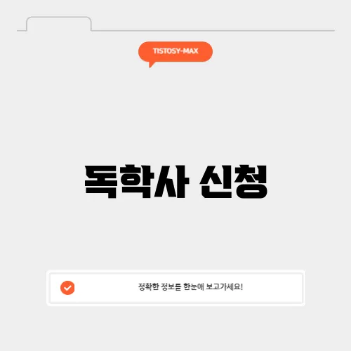 독학사 신청