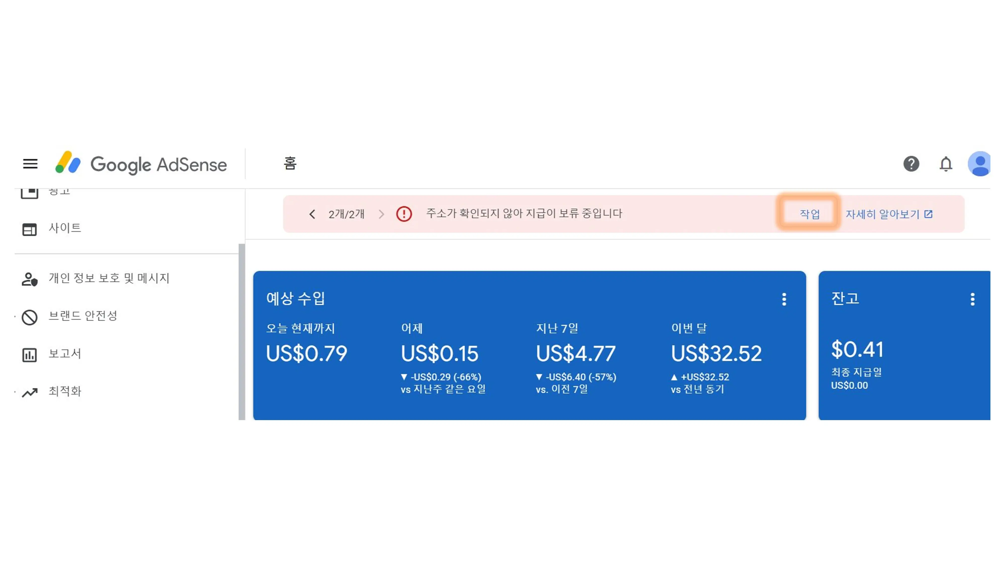 구글 애드센스 핀번호 입력하기 (PIN번호) 우편