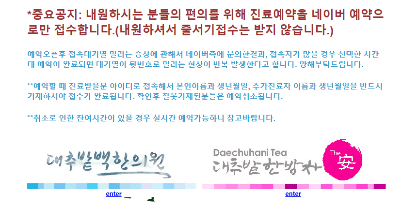 경주 대추밭백한의원 평일