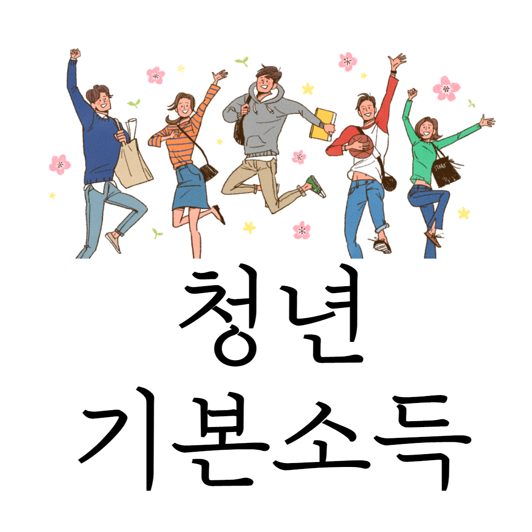 경기도 청년지원금