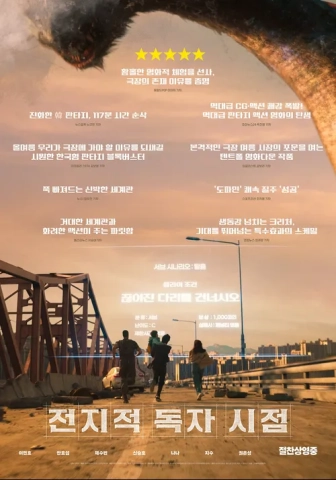 전지적 독자 시점 기본정보