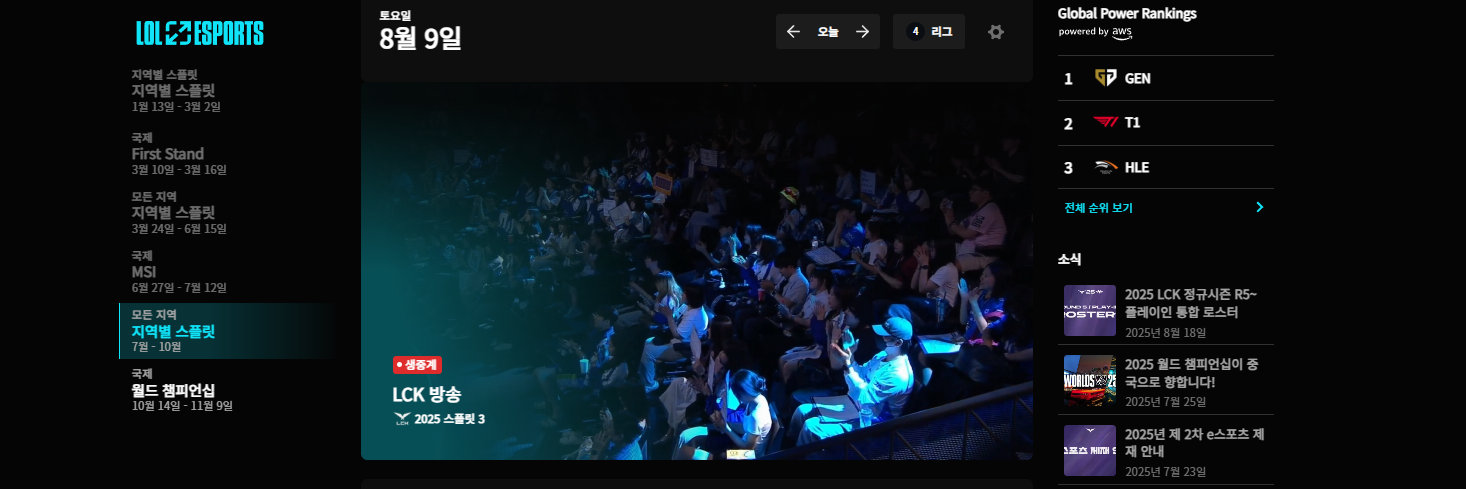 2025 LOL 챔피언스 코리아