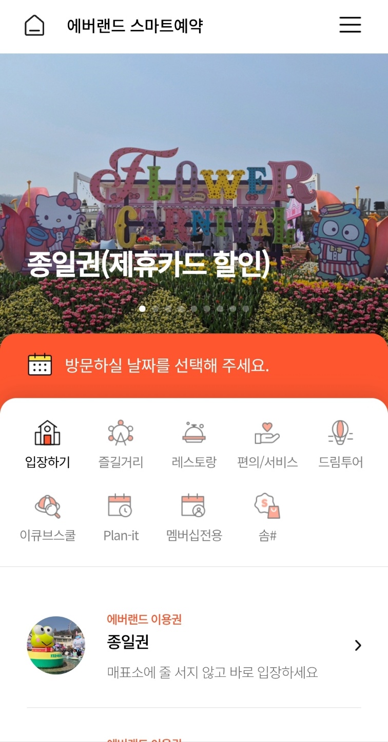 에버랜드 스마트 예약 패키지