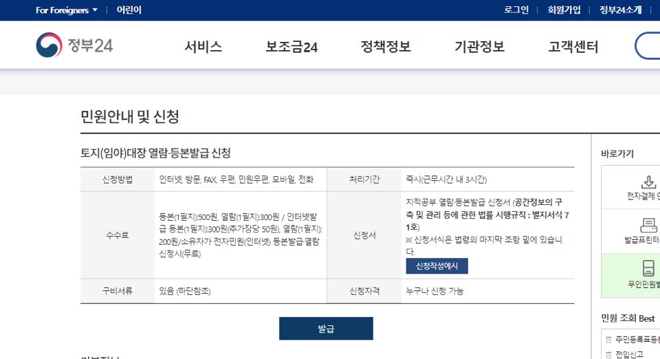 정부24-홈페이지-사진