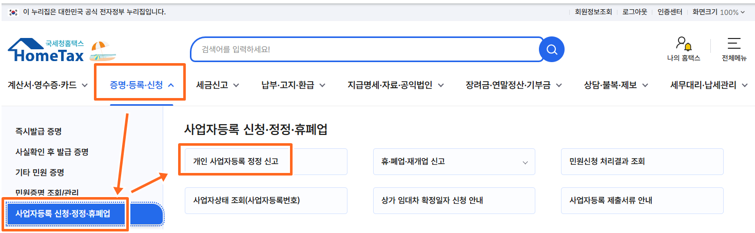 증명등록신청