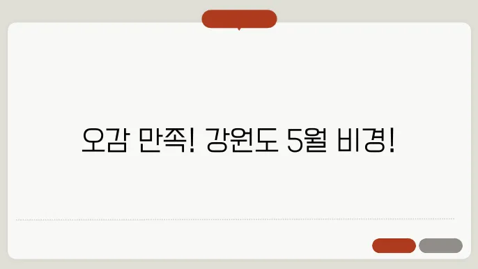 5월 관광지 추천