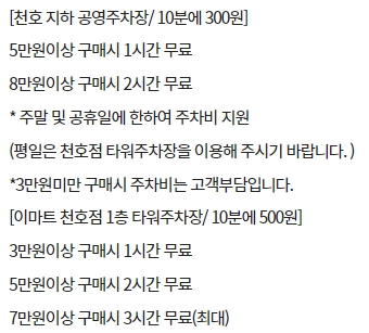 이마트 천호점 주차