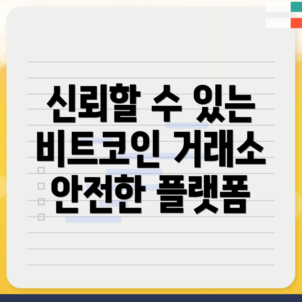 비트코인 거래소