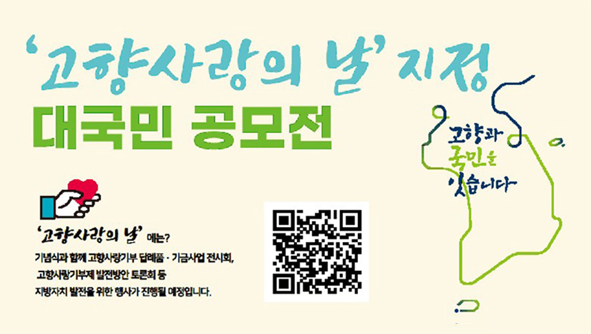 고향 사랑의 날 공모 방법