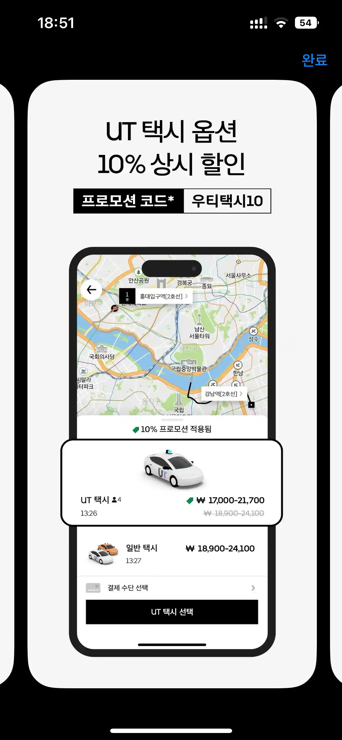 우버택시 안내