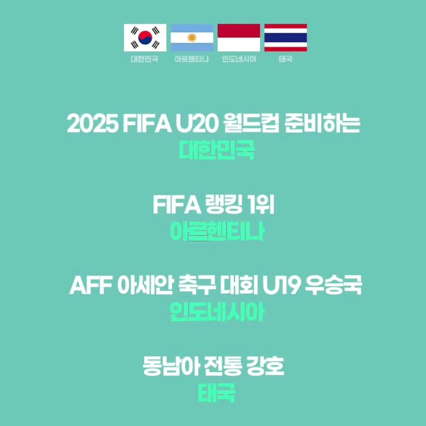 2024 서울 U-19 EOU컵 한국