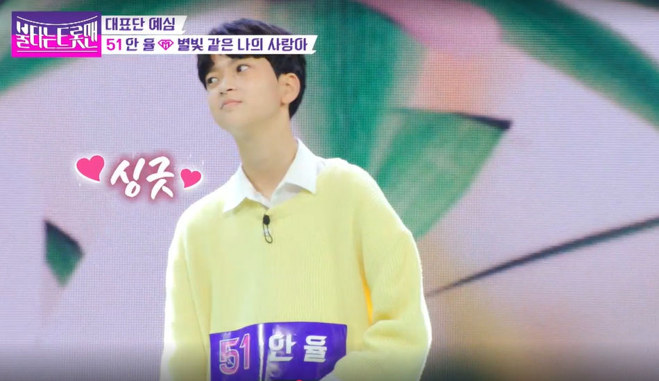 불타는 트롯맨 1회